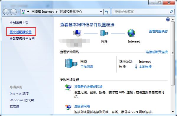 Win7系统中网络连接不上的解决方法
