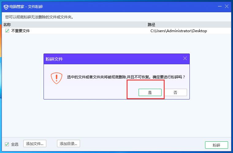 电脑删文件需要管理员权限怎么解决?