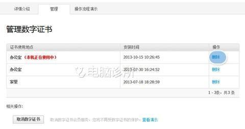 在win7中,打开淘宝提示安全证书过期怎么办?