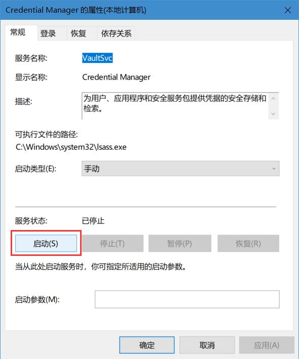 Win10中无法设置PIN