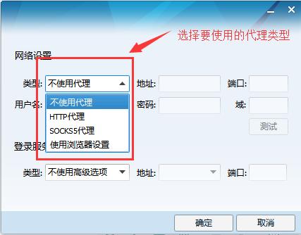 QQ登录界面的设置代理类型怎么操作？