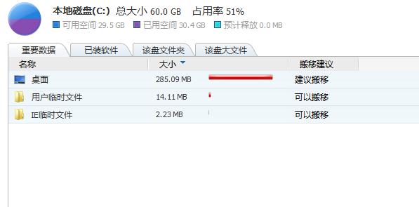 如何用腾讯电脑管家进行软件搬家?