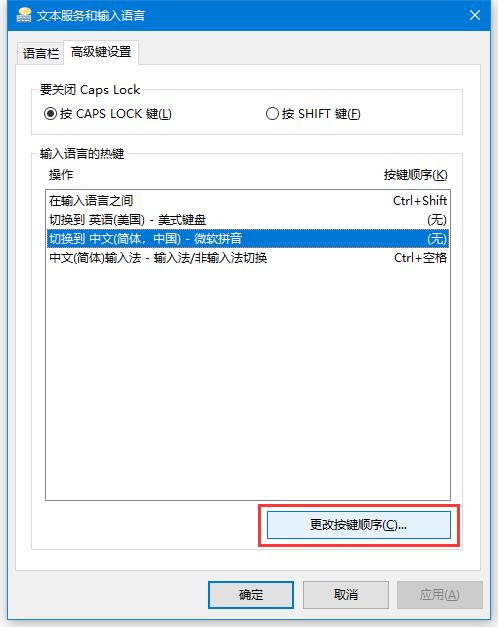 自定义切换输入法的快捷键