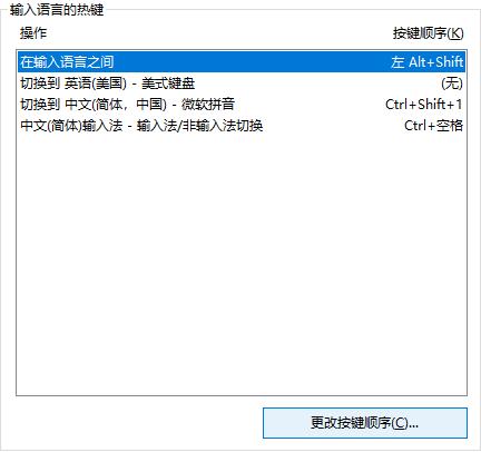 自定义切换输入法的快捷键