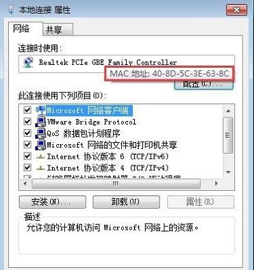 在Win7系统中,网卡mac地址怎么查看?