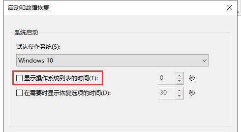 双系统如何跳过选择只进入默认系统