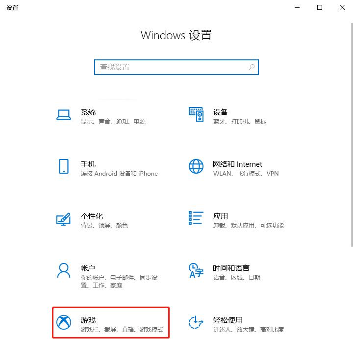 Windows 10如何开启游戏模式
