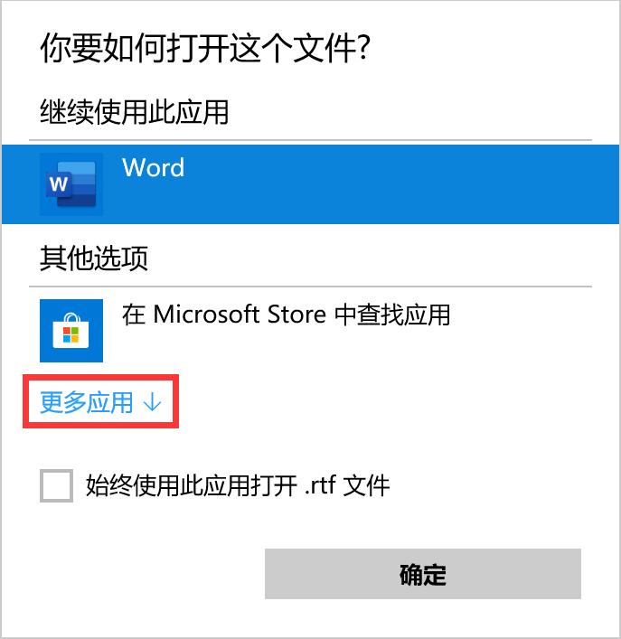 安装word后，如何设置新建写字板