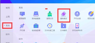 腾讯电脑管家怎么清除痕迹？