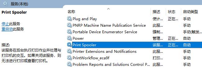 系统提示打印机错误