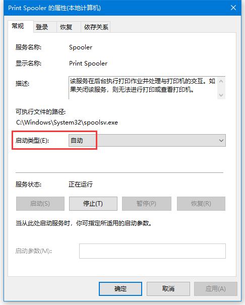 系统提示打印机错误