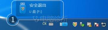 在Win7电脑中，U盘无法安全退出怎么办？