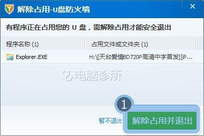 在Win7电脑中，U盘无法安全退出怎么办？
