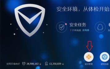 教你电脑管家怎么重装系统?