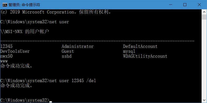 删除系统中的帐户