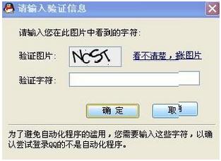 QQ登录时为什么需要验证码呢？