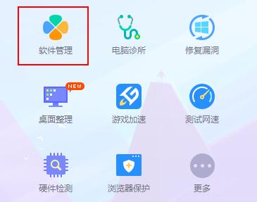 腾讯电脑管家帮你一键软件升级