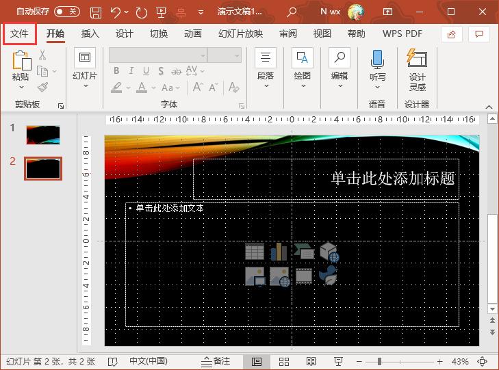 开启PowerPoint的宏