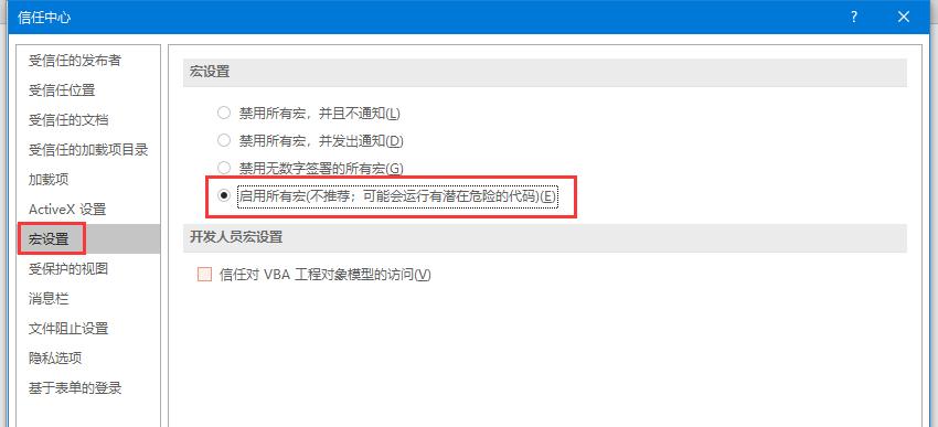 开启PowerPoint的宏