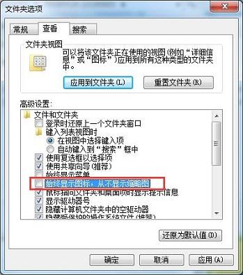 Win7、Win8系统文件夹内图片不能预览的原因