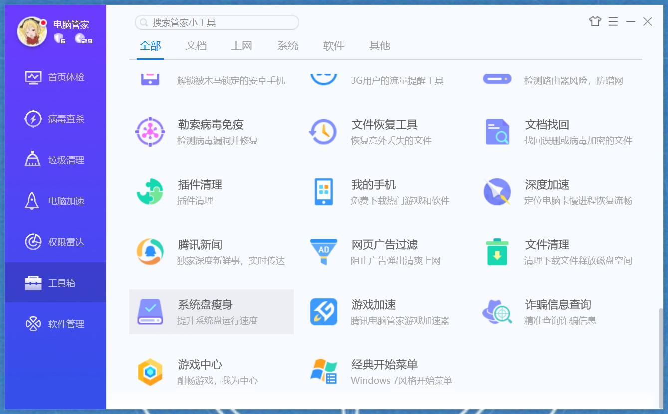 如何利用电脑管家清理c盘