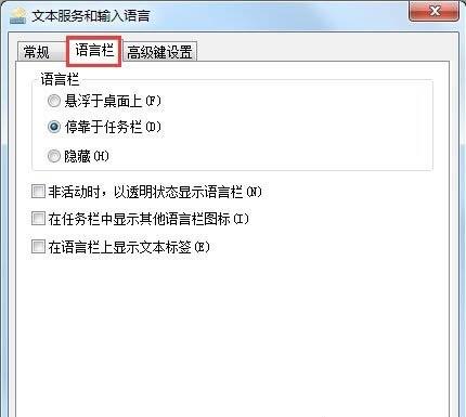 在Win7系统中,语言栏不见了怎么办?