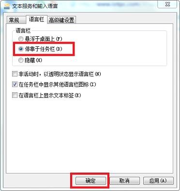 在Win7系统中,语言栏不见了怎么办?