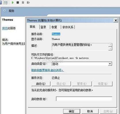 在win7系统中,桌面变成经典主题界面,无法更改该怎么办?
