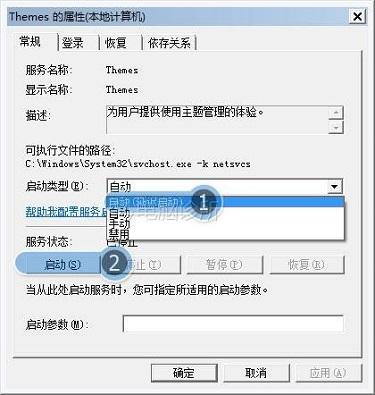 在win7系统中,桌面变成经典主题界面,无法更改该怎么办?