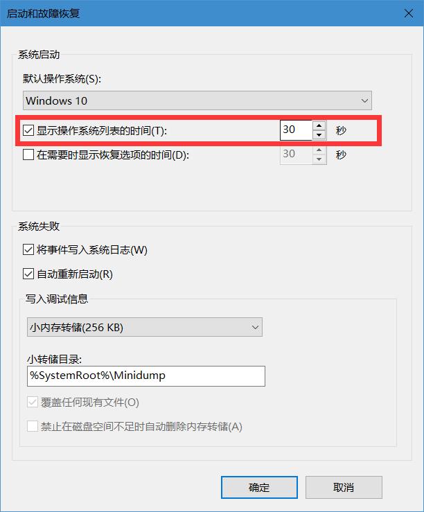 如何修改多系统开机时选择系统的等待时间