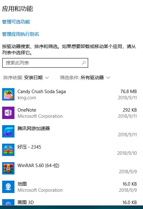 win10系统怎么卸载软件