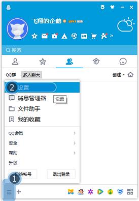电脑QQ与其他软件热键冲突如何处理?
