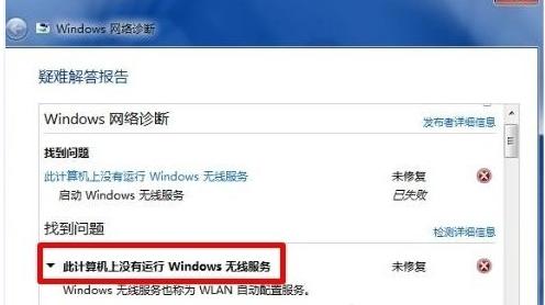 WIN7为什么无法启动"WLAN AutoConfig"服务?