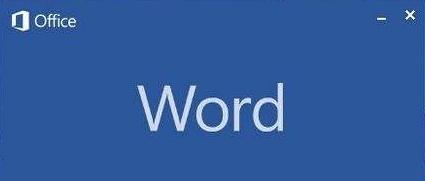 使用Word的技巧有哪些