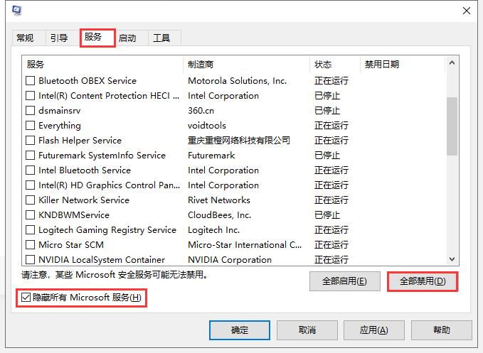 系统设置被自动修改