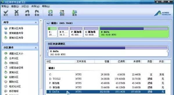 电脑无损怎么调整分区大小？