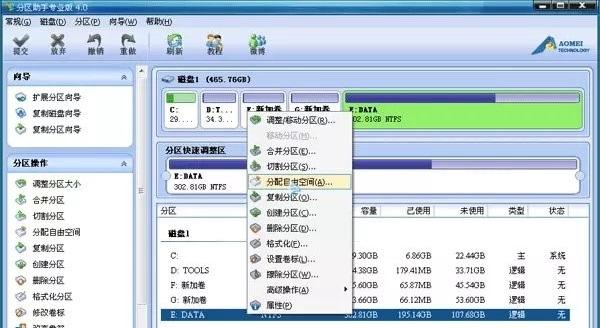 电脑无损怎么调整分区大小？