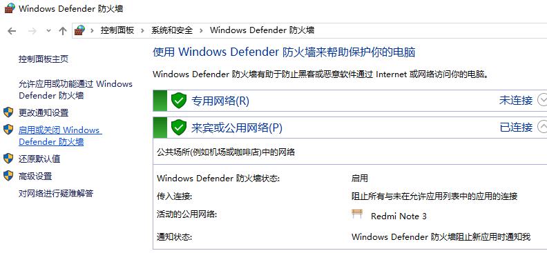 WIN10如何关闭windows安全报警