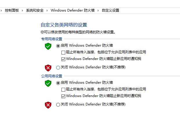 WIN10如何关闭windows安全报警