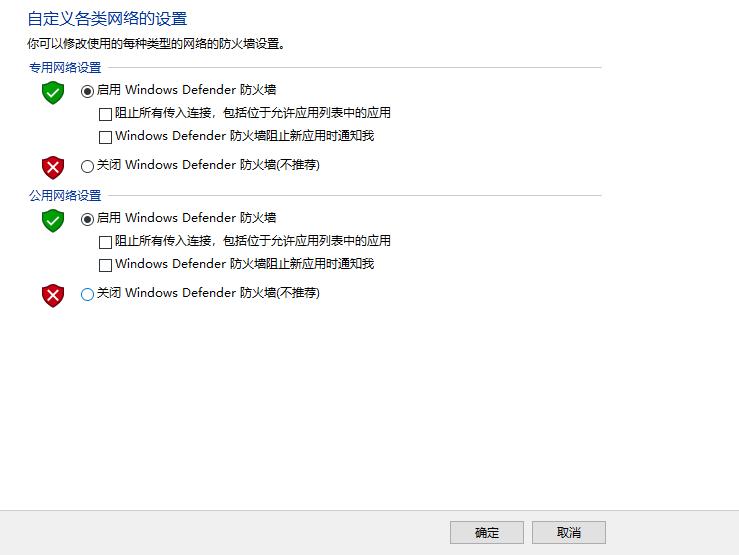 WIN10如何关闭windows安全报警