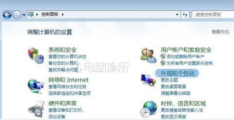 在win7中,系统字体太大或太小怎么办?