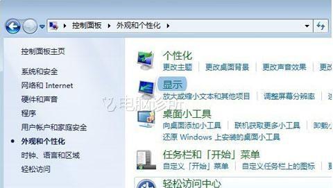 在win7中,系统字体太大或太小怎么办?