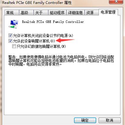什么是网络唤醒功能