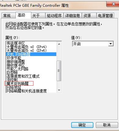 什么是网络唤醒功能
