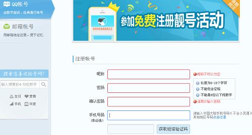 在注册QQ号码的时候为什么要验证手机号码？