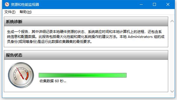 如何生成系统诊断报告