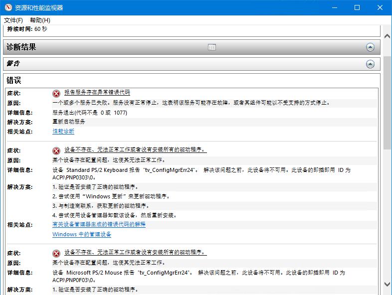 如何生成系统诊断报告