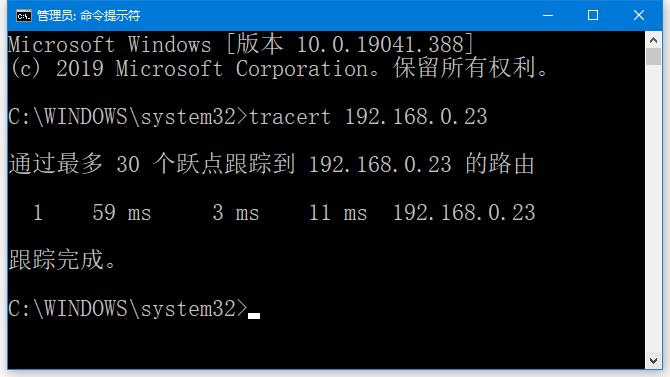 如何使用跟踪路由命令tracert