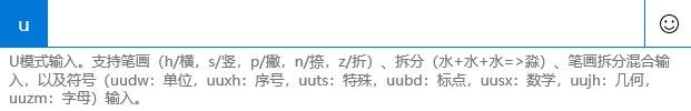 Windows 10系统输入法的U模式