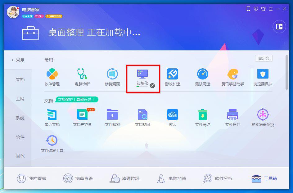 如何开启腾讯电脑管家桌面整理